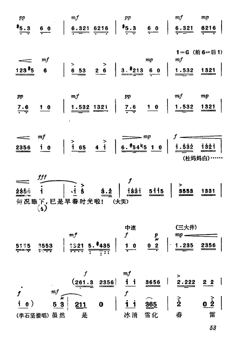 《杜鹃山》第四场·青竹吐翠（主旋律乐谱）