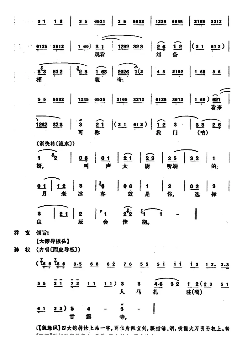 龙凤呈祥 （全本第七场至第九场）