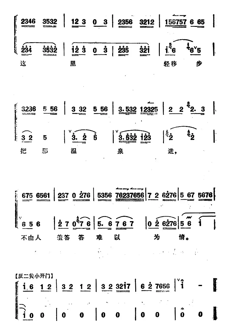 《太真外传》唱腔选：听宫娥在殿上一声启请