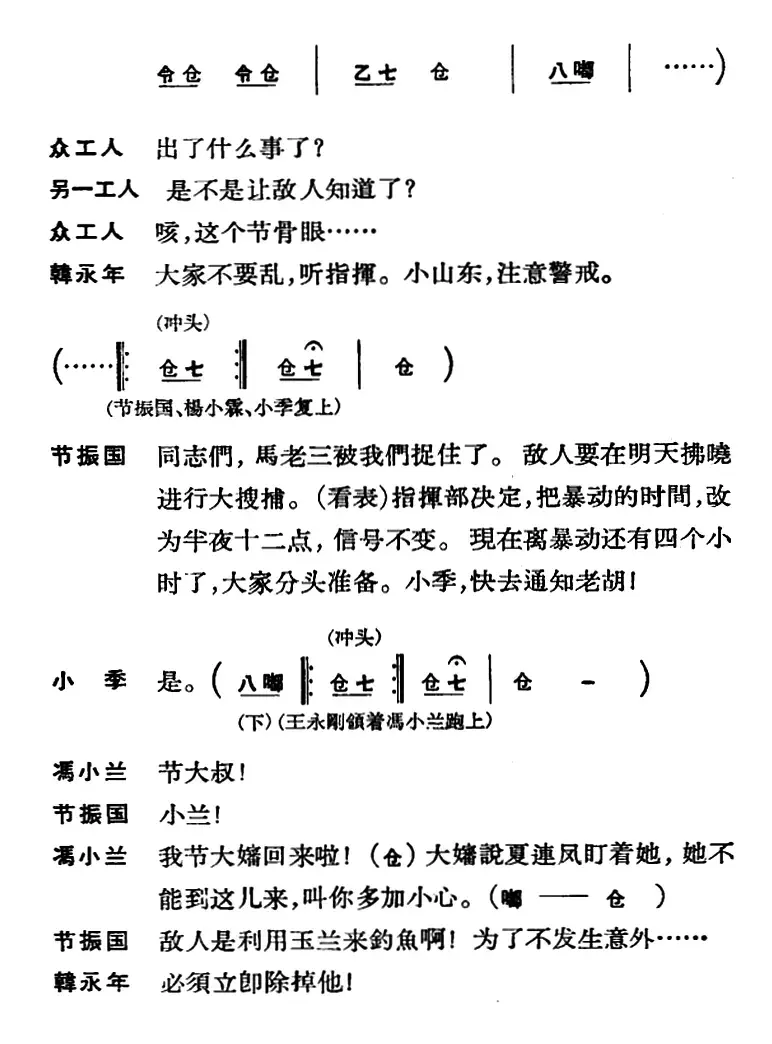 节振国 （全本 第八场）