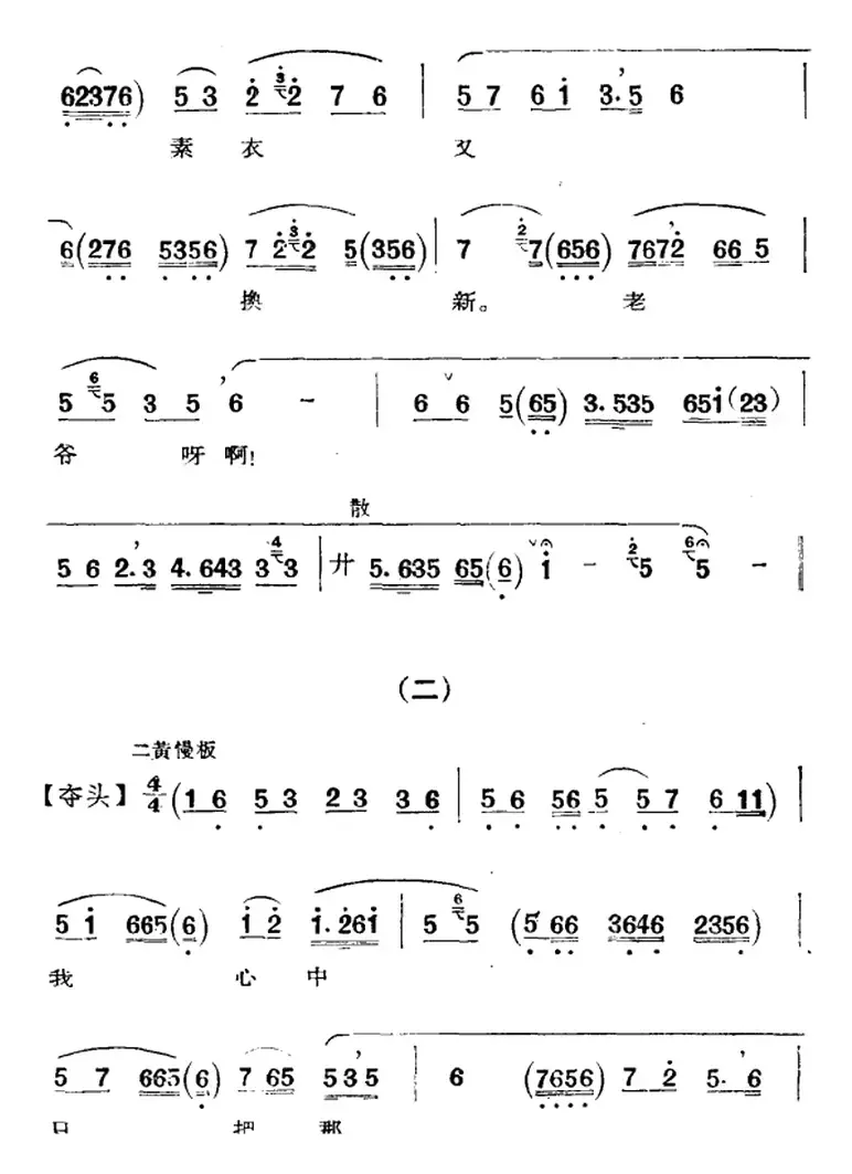 京剧唱腔选·青衣：刺汤（雪艳唱段）