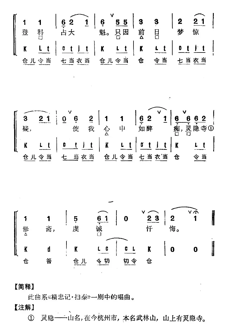 京剧群曲汇编：出队子（4首）