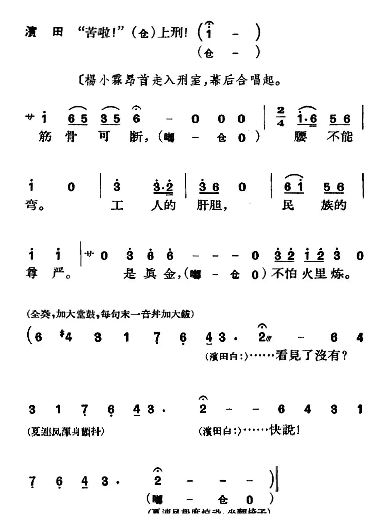 节振国 （全本 第三场）