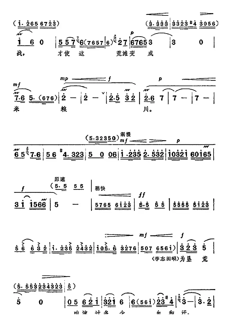 革命现代京剧《龙江颂》全剧主旋律乐谱之第二场 丢卒保车