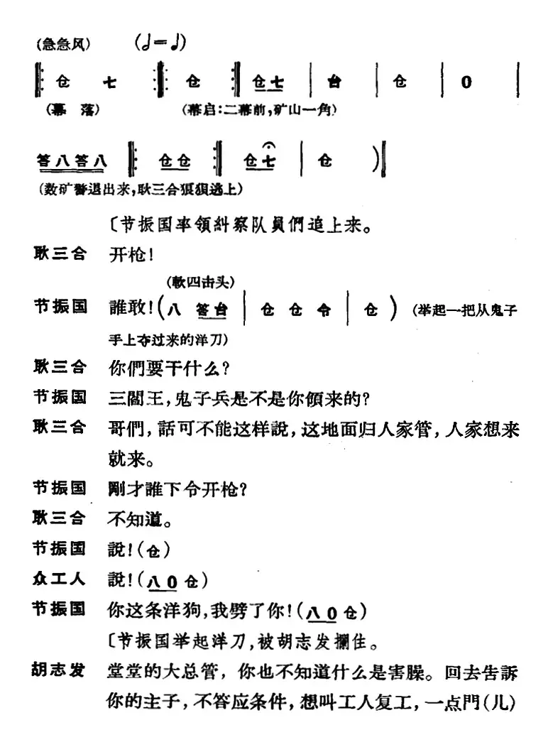 节振国 （全本 第二场）