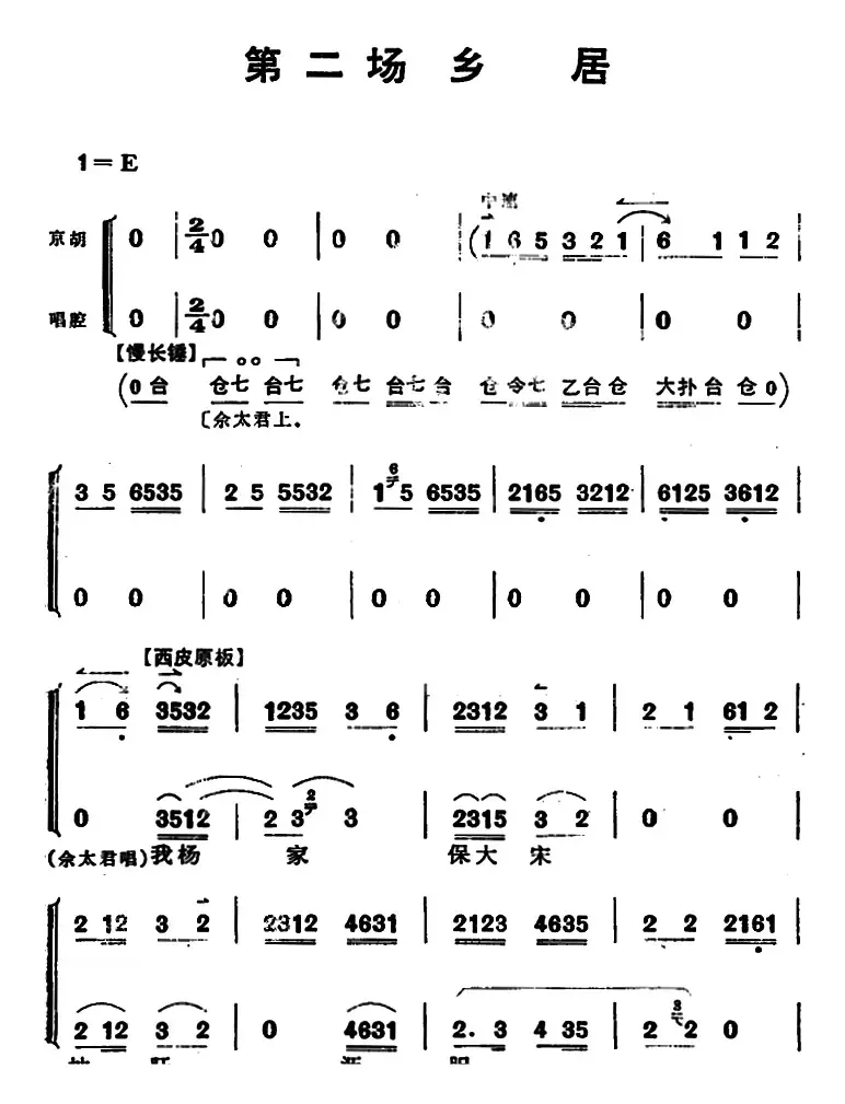 穆桂英挂帅 （第二场 乡居）