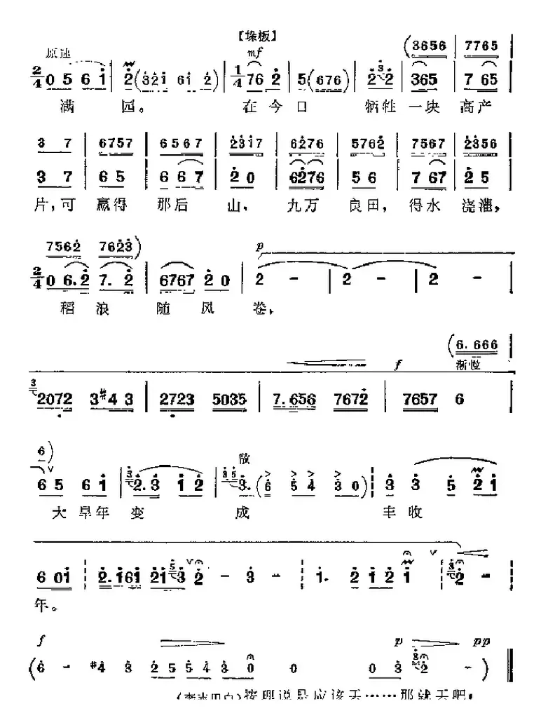 革命现代京剧《龙江颂》主要唱段：百花盛开春满园（第二场 江水英、李志田对唱）