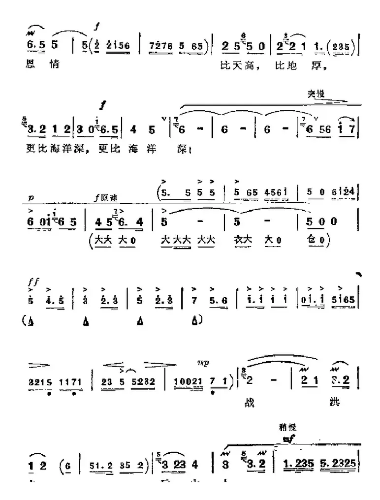 革命现代京剧《龙江颂》主要唱段：为人类求解放奋斗终身（第八场 江水英唱段）