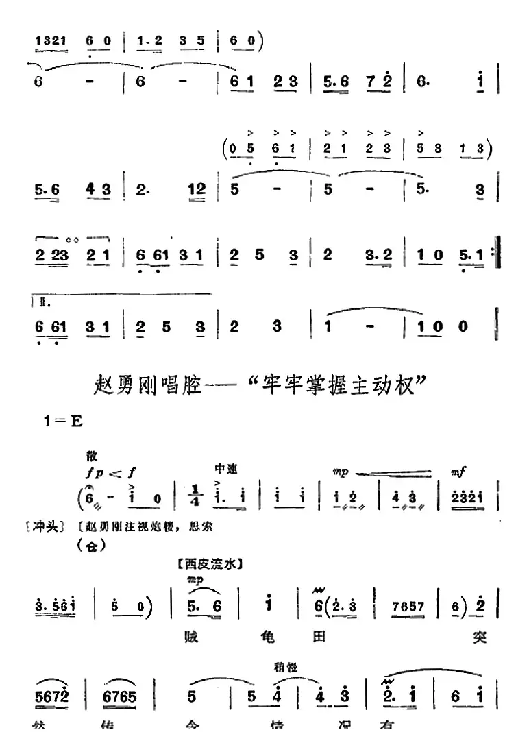 革命现代京剧《平原作战》全剧主旋律乐谱之第四场 智取炮楼