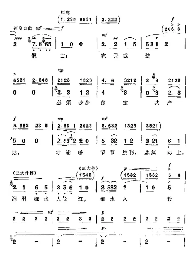 革命现代京剧《杜鹃山》主要唱段：血的教训（第八场 柯湘唱段）