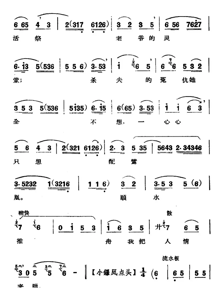 京剧唱腔选·青衣：虹霓关（丫环唱段）