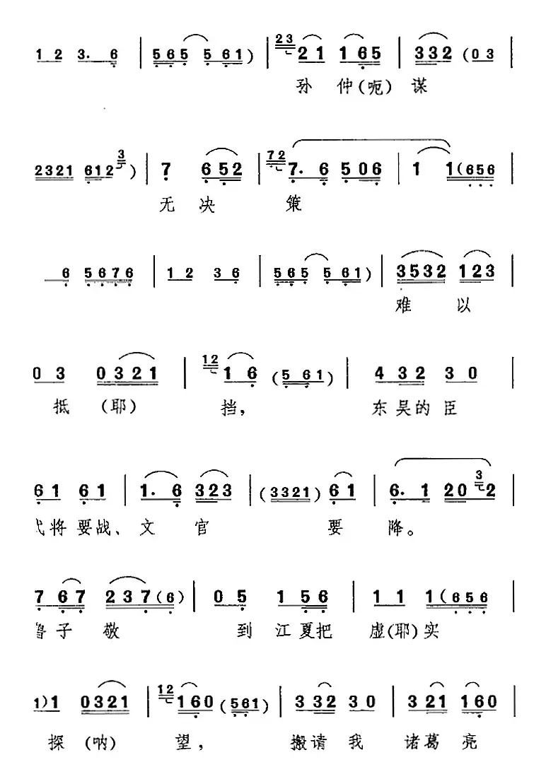 学天文习兵法犹如反掌（《借东风》诸葛亮唱腔）