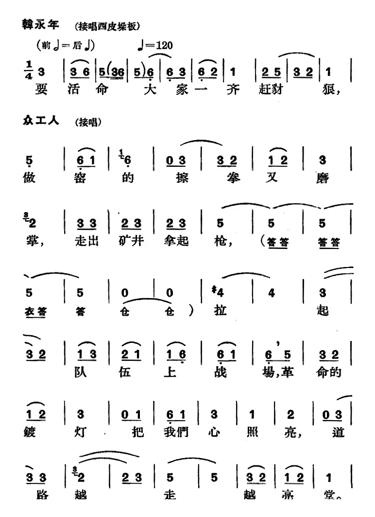 节振国 （全本 第七场）