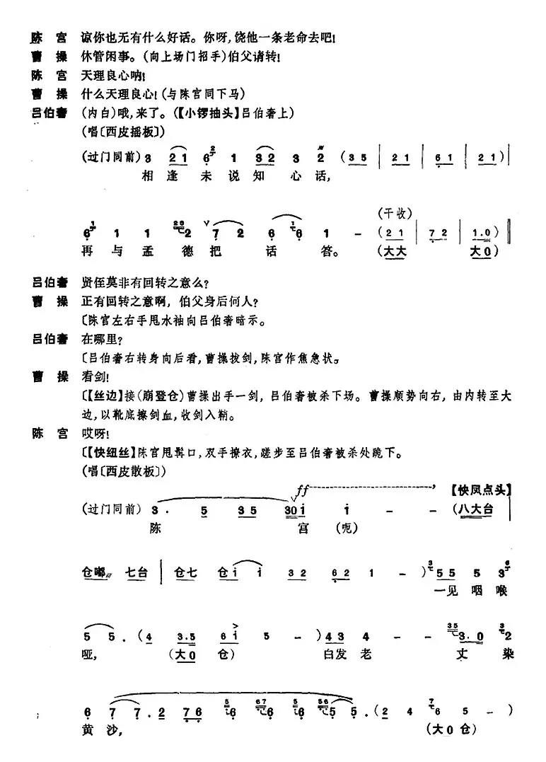 《捉放曹》第三场