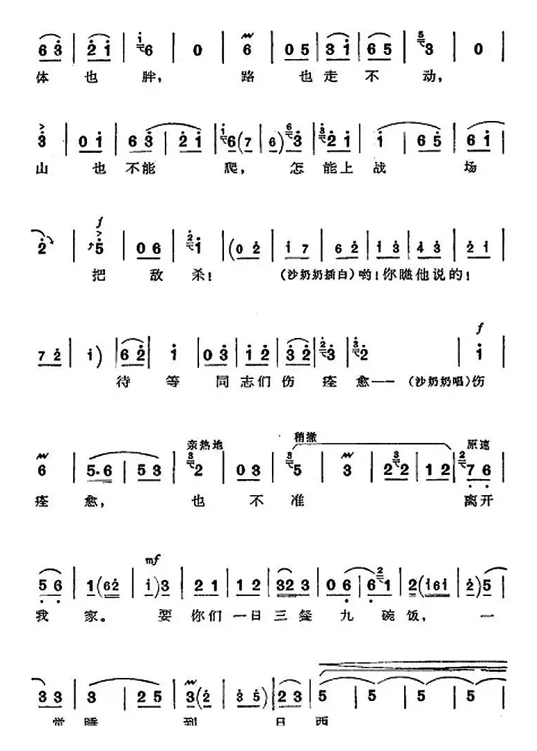 革命现代京剧《沙家浜》全剧主旋律乐谱之第二场 转移