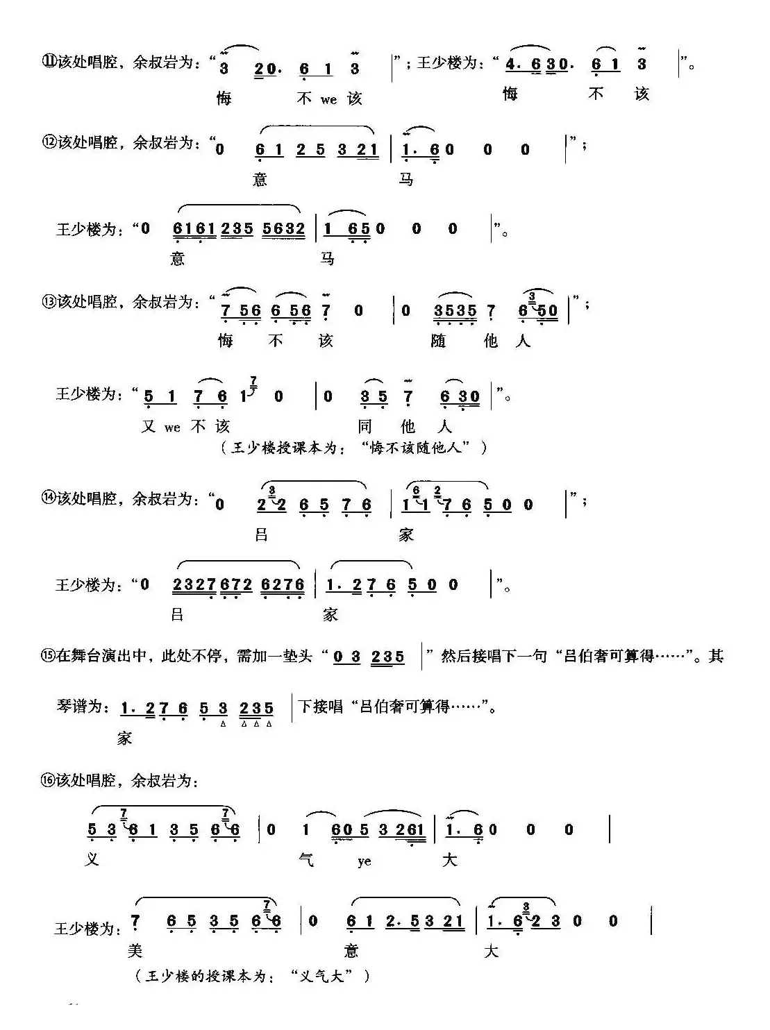 捉放曹（选自《王少楼唱腔集》）