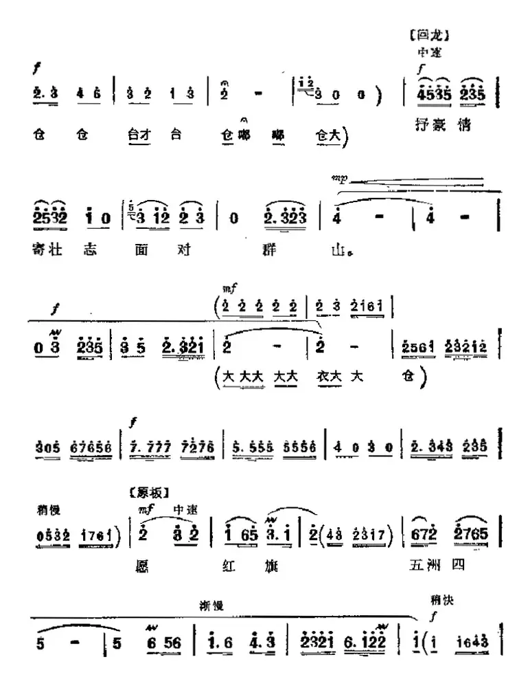 革命现代京剧《智取威虎山》主要唱段：迎来春色换人间（第五场 杨子荣唱段）