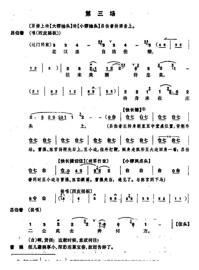 [京剧]捉放曹