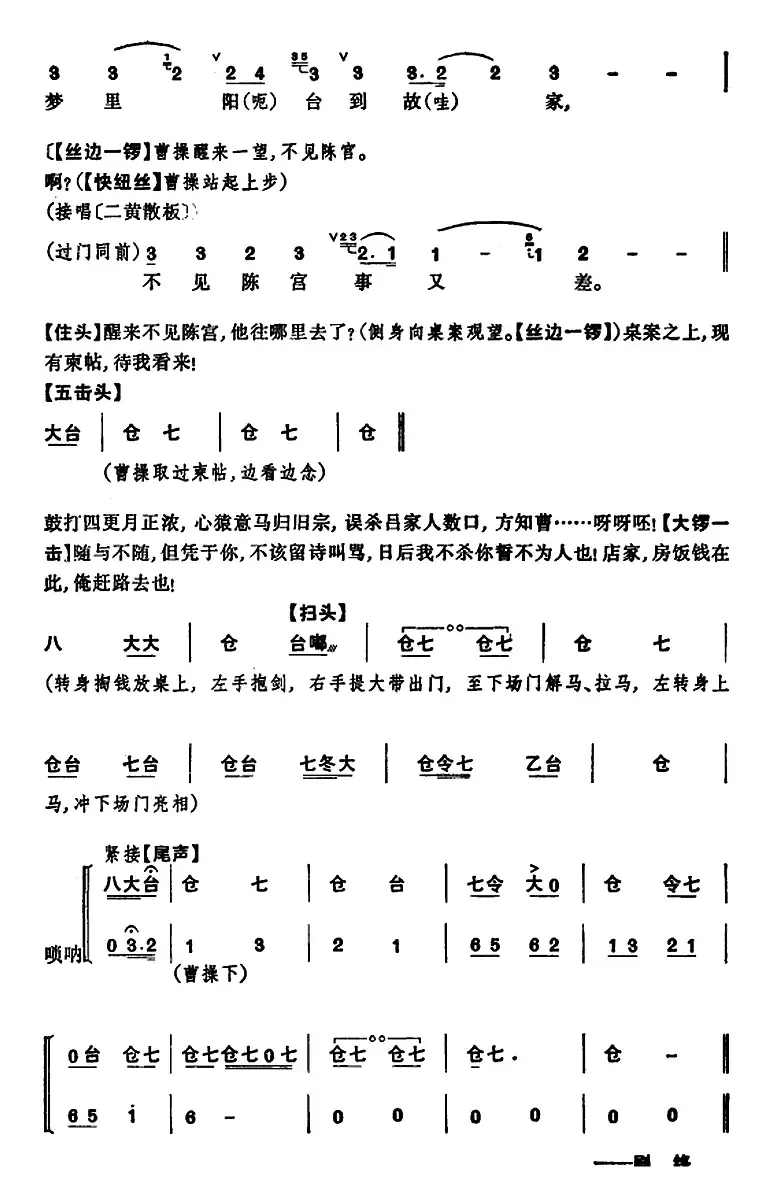 [京剧]捉放曹