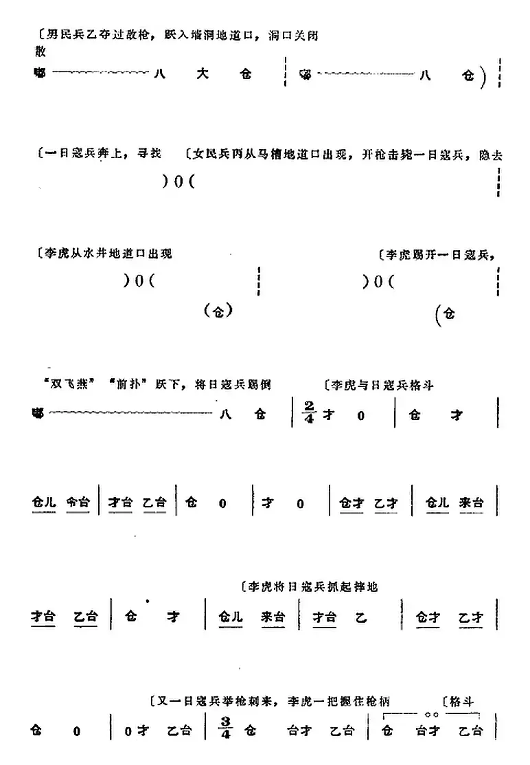 革命现代京剧《平原作战》全剧主旋律乐谱之第十场 平原歼敌