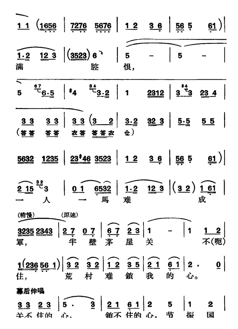 节振国 （全本 第五场）