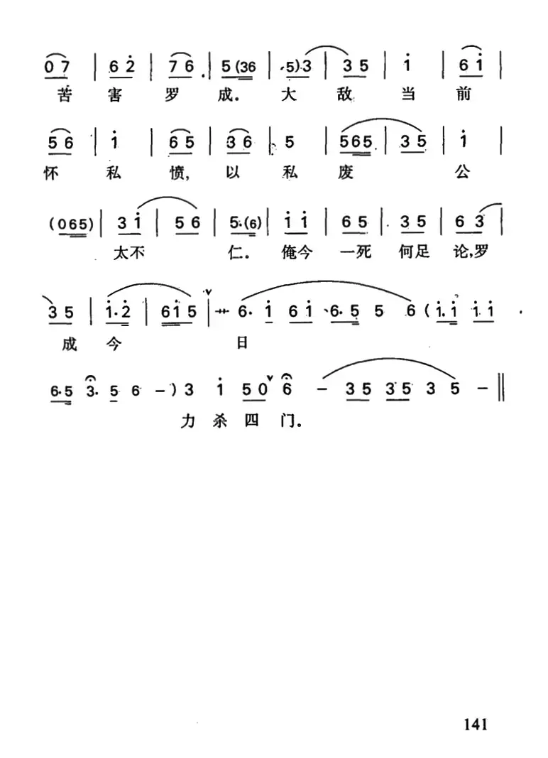 罗成·第四场（罗成唱段）