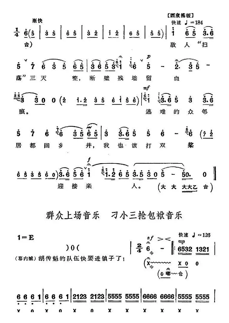 革命现代京剧《沙家浜》全剧主旋律乐谱之第四场 智斗