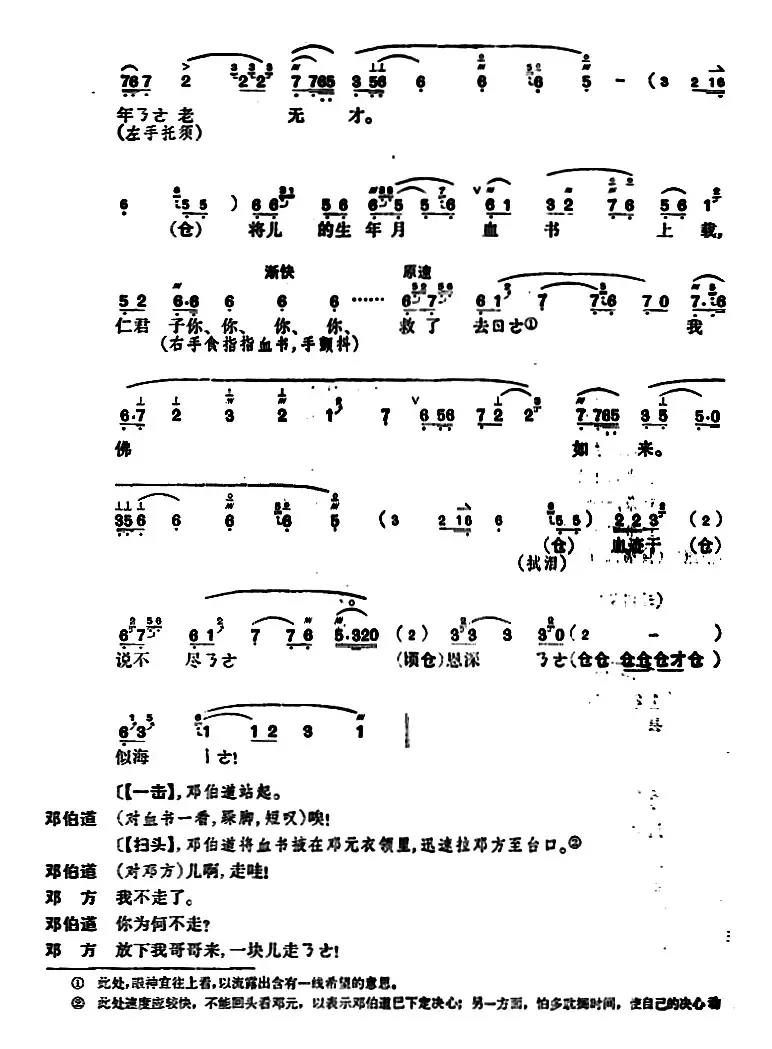 桑园寄子（全本 第五场）