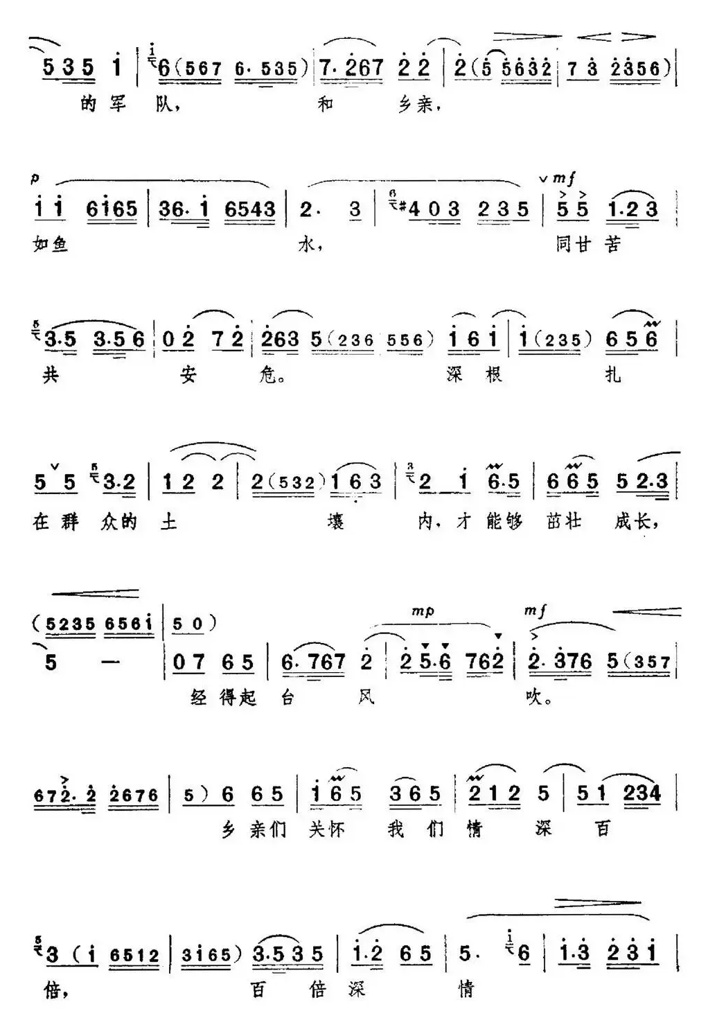 革命现代京剧《红色娘子军》全剧主旋律乐谱之第二场 诉苦参军