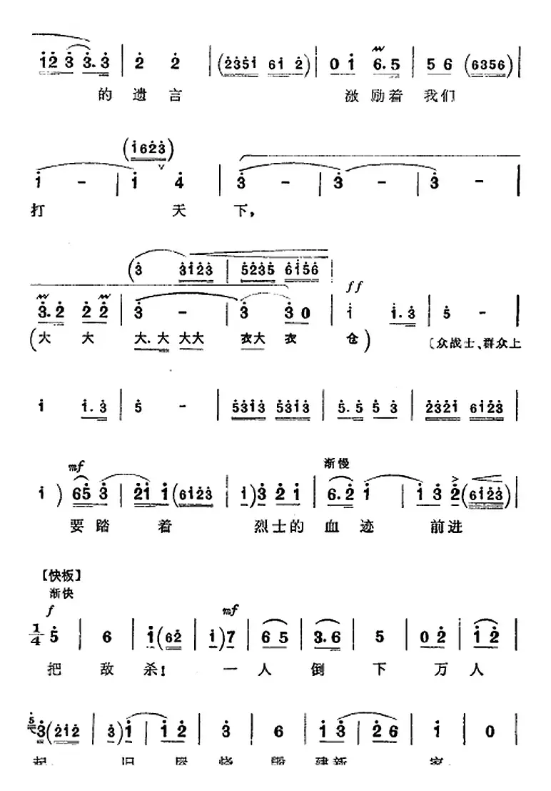 革命现代京剧《平原作战》全剧主旋律乐谱之第五场 不屈不挠