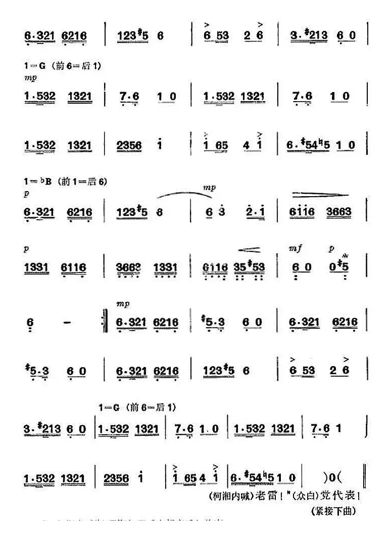 革命现代京剧《杜鹃山》全剧主旋律乐谱之第四场 青竹吐翠