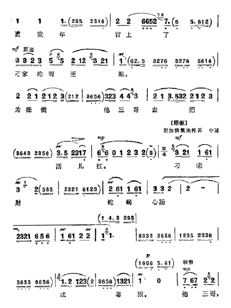 革命现代京剧《沙家浜》主要唱段：共产党就象天上的太阳一样（第二场 沙奶奶唱段）