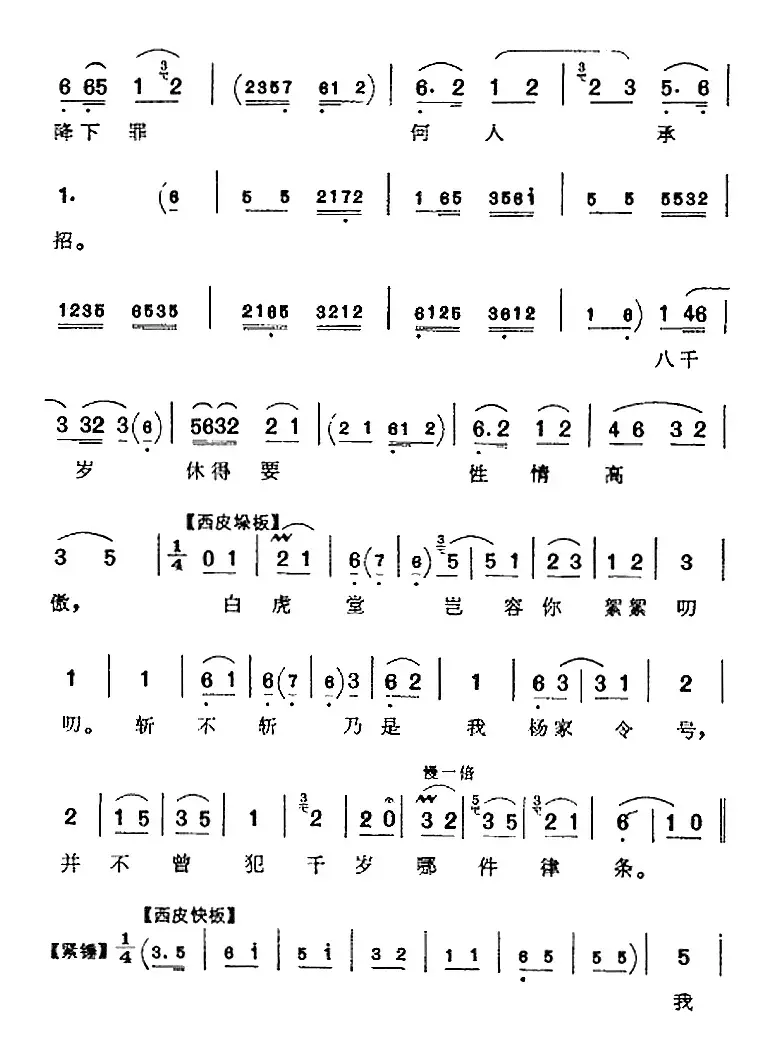 耳边厢又听得贤爷驾到（《辕门斩子》杨延昭唱腔）