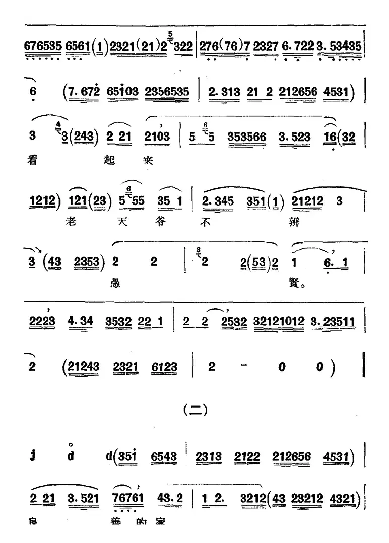 京剧唱腔选·青衣：窦娥冤（窦娥唱段）