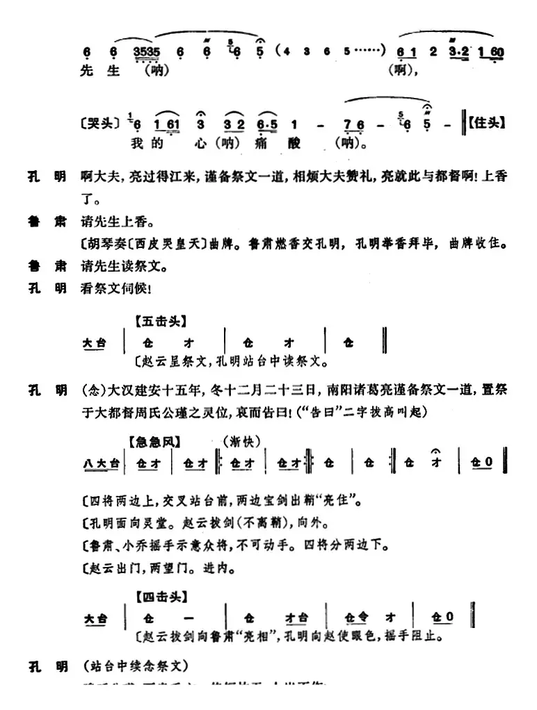 卧龙吊孝 （第三场）