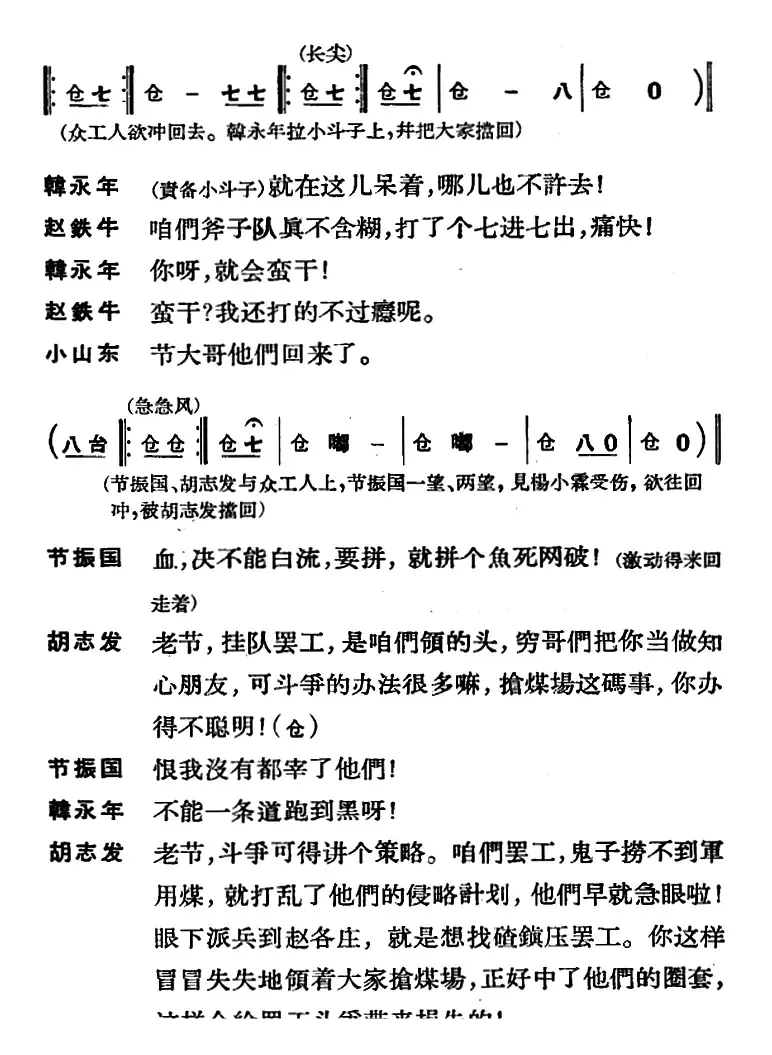 节振国 （全本 第二场）