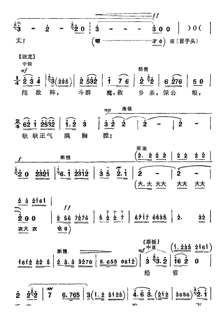 革命现代京剧《平原作战》全剧主旋律乐谱之第五场 不屈不挠