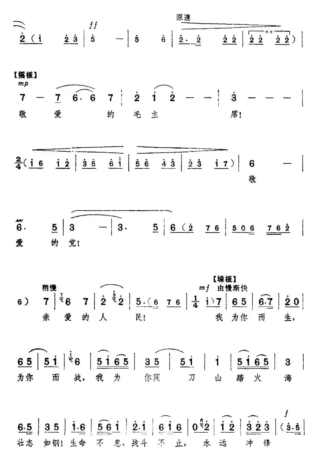 革命现代京剧《红色娘子军》全剧主旋律乐谱之第六场 战斗前进