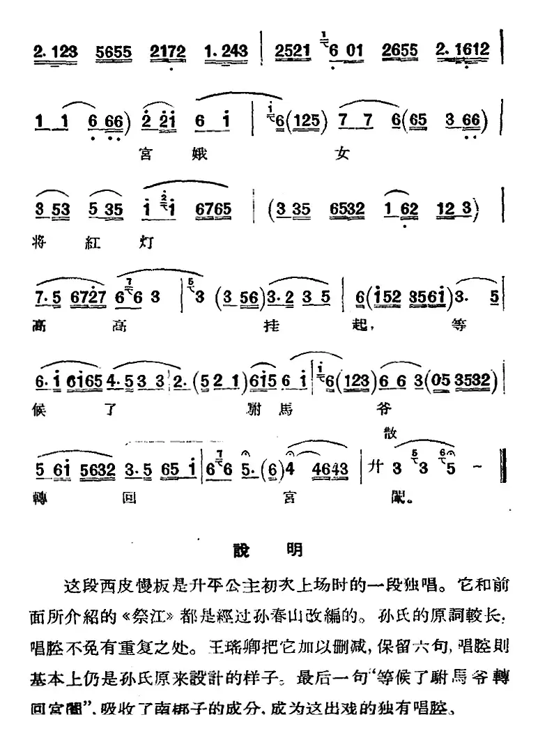 京剧唱腔选·青衣：打金枝（昇平公主唱段）