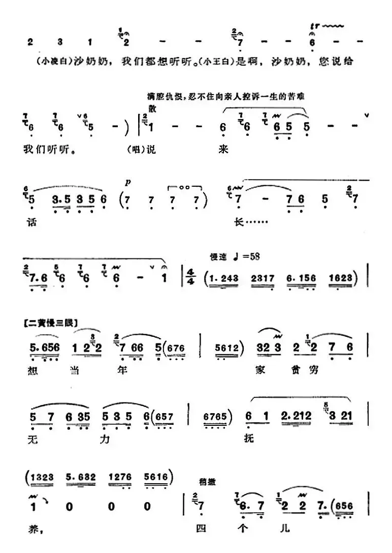 革命现代京剧《沙家浜》全剧主旋律乐谱之第二场 转移