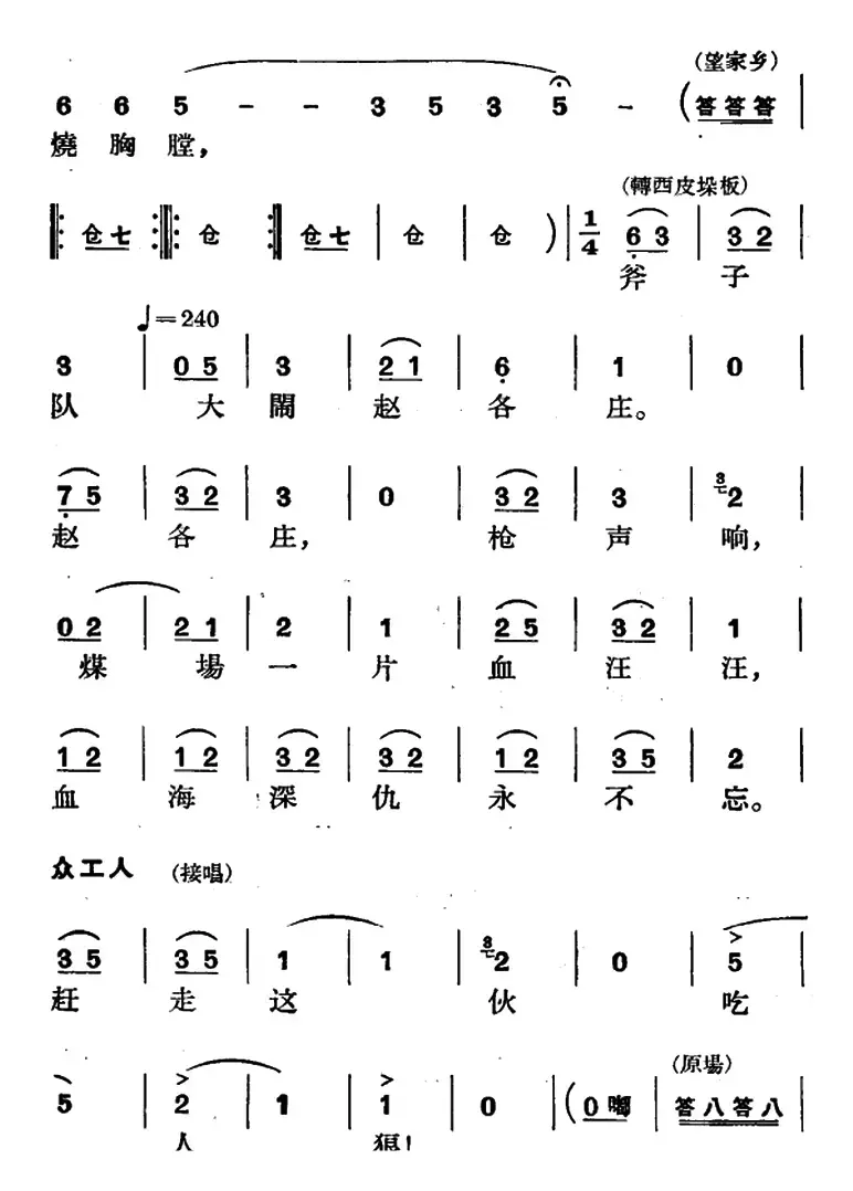 节振国 （全本 第二场）