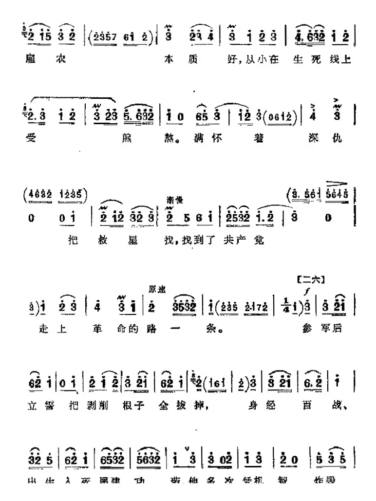 革命现代京剧《智取威虎山》主要唱段：把剥削根子全拔掉（第四场 参谋长唱段）