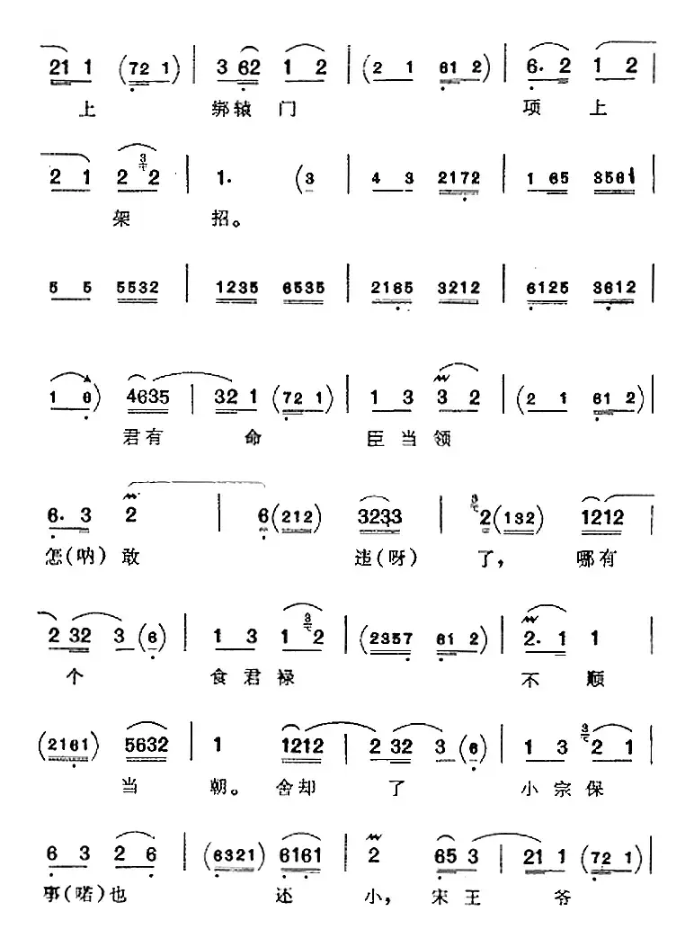 耳边厢又听得贤爷驾到（《辕门斩子》杨延昭唱腔）