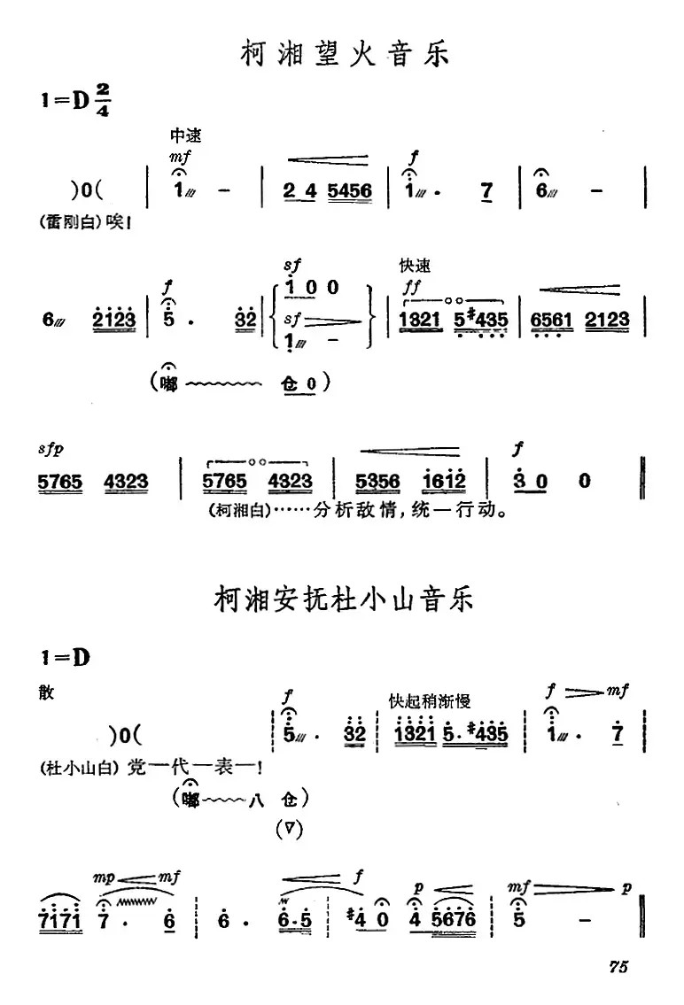 《杜鹃山》第五场·砥柱中流（主旋律乐谱）