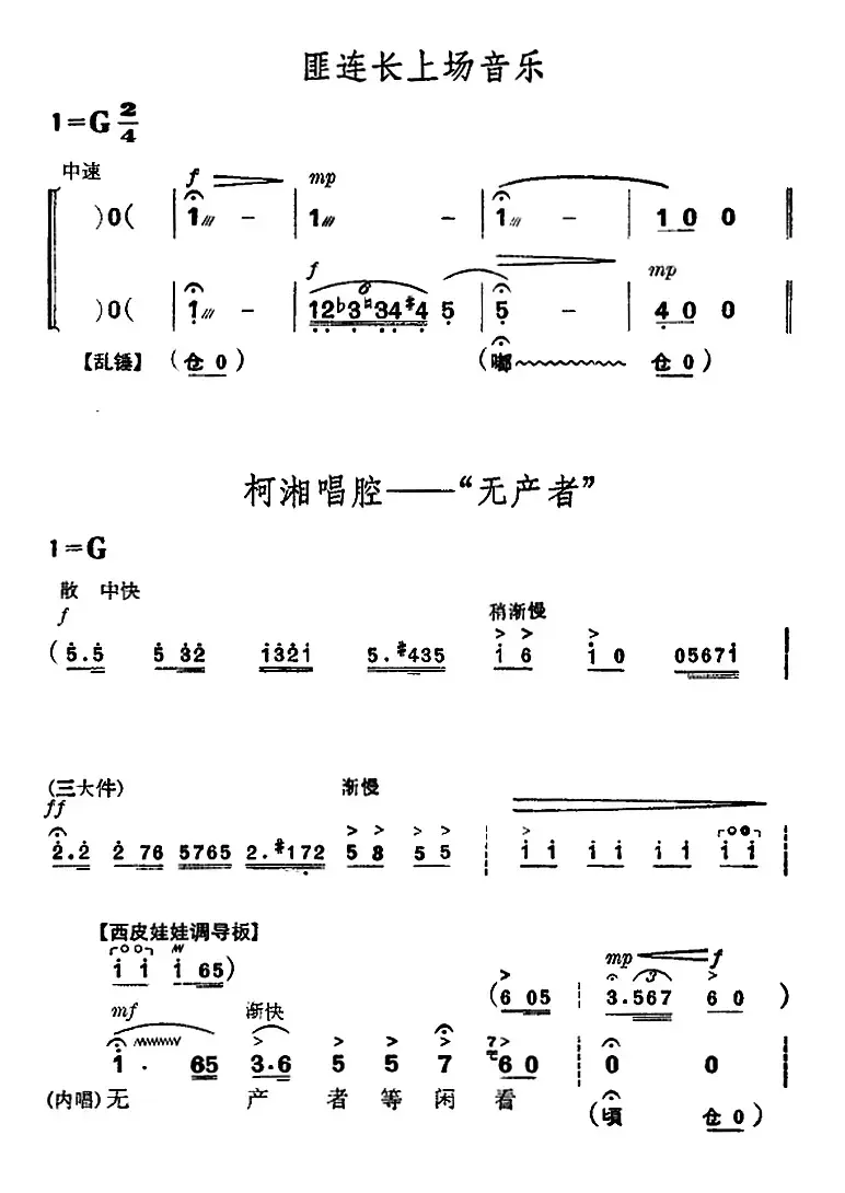 《杜鹃山》第二场·春催杜鹃（主旋律乐谱）