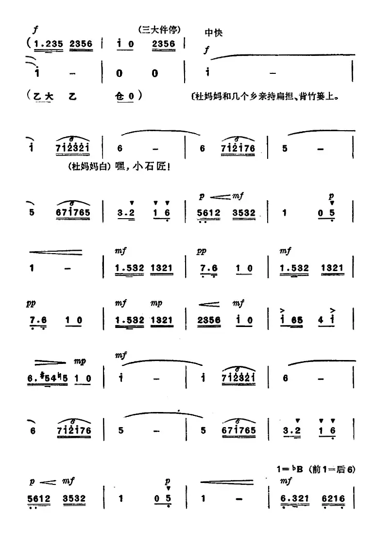 《杜鹃山》第四场·青竹吐翠（主旋律乐谱）