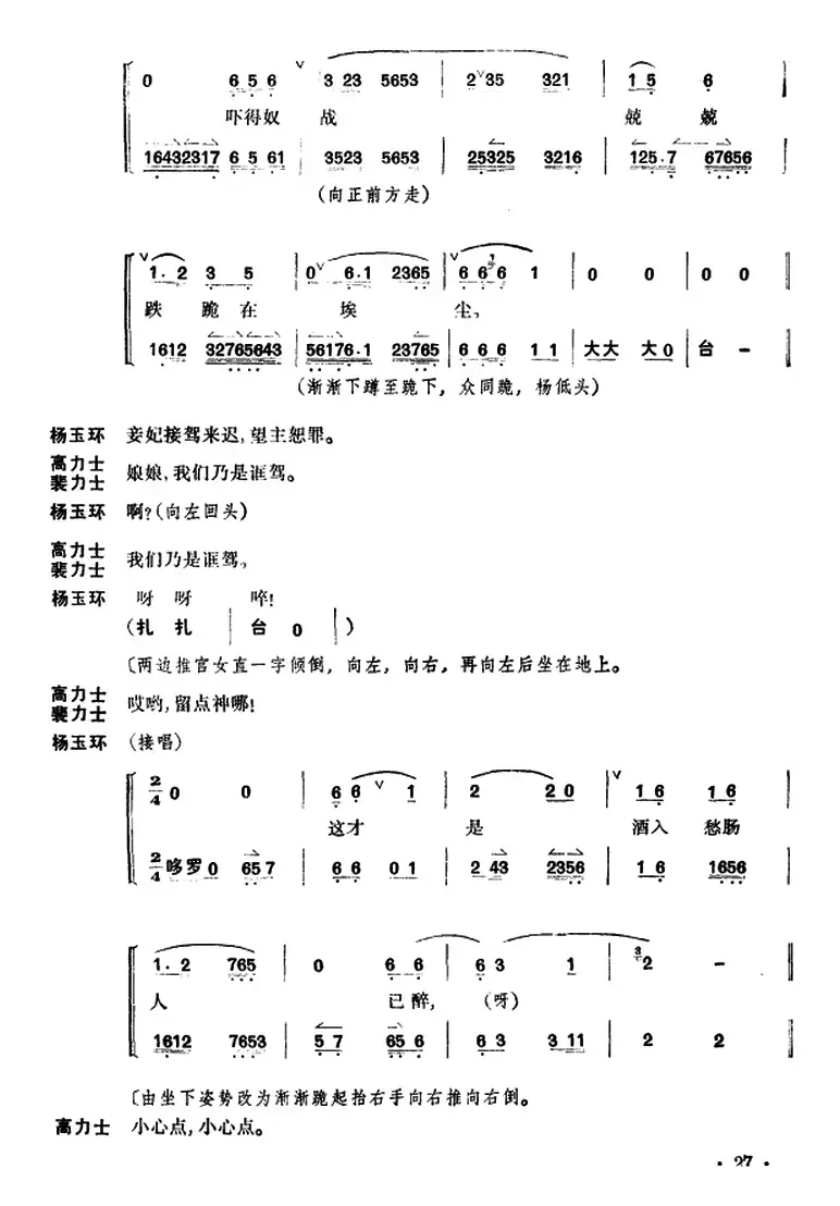 贵妃醉酒（全本）