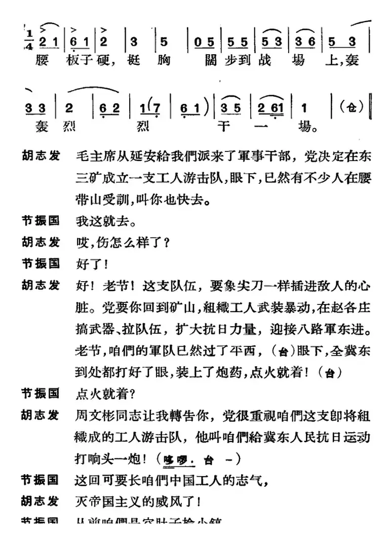 节振国 （全本 第五场）