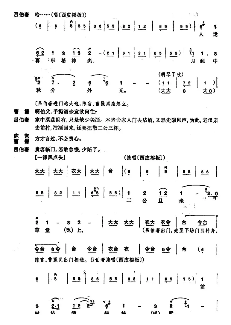 《捉放曹》第一场