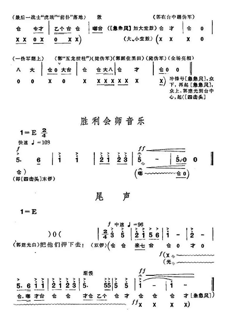 革命现代京剧《沙家浜》全剧主旋律乐谱之第十场 聚歼